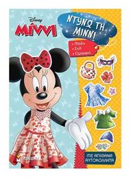 Ντύνω τη Μιννι, Με Απίθανα Αυτοκόλλητα, Disney Minni - Μίνωας