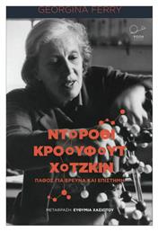 Ντόροθι Κρόουφουτ Χότζκιν - Ροπή