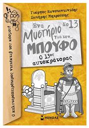 Ο 13ος Αυτοκράτορας, Ένα Μυστήριο για τον... Μπούφο! - Μίνωας