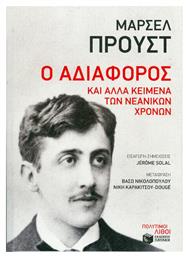 Ο Αδιάφορος, Και Άλλα Κείμενα των Νεανικών του Χρόνων - Πατάκης