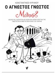 Ο Άγνωστος Γνωστός Μποστ, Ιδεολογικά, ειδολογικά και αισθητικά χαρακτηριστικά της γνωστής και άγνωστης θεατρικής του πορείας - Ο Μωβ Σκίουρος