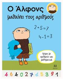 Ο Άλφονς Μαθαίνει Τους Αριθμούς - Μάρτης