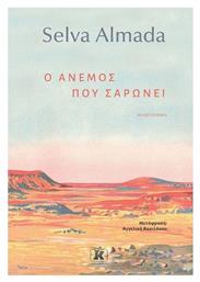 Ο Άνεμος που Σαρώνει - Κλειδάριθμος