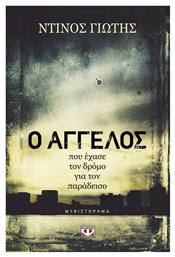 Ο Άγγελος που Έχασε τον Δρόμο για τον παράδεισο, Μυθιστόρημα - Ψυχογιός