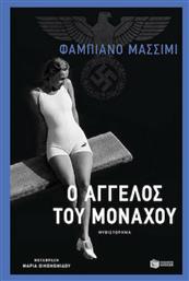 Ο Άγγελος του Μονάχου - Πατάκης