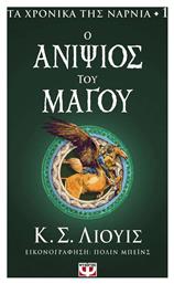 Ο Ανιψιός του Μάγου, Τα Χρονικά της Νάρνια 1 - Ψυχογιός