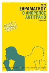 Ο Άνθρωπος αντίγραφο, Μυθιστόρημα - Καστανιώτης