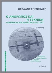 Ο Ανθρωπος Και Η Τεχνικη - Μάγμα