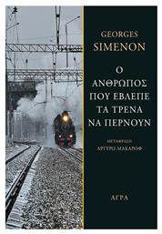 Ο Άνθρωπος που Έβλεπε τα Τρένα να Περνούν - Άγρα