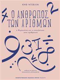 Ο άνθρωπος των αριθμών, Ο Φιμπονάτσι και η επανάσταση στην αριθμητική - Εκδόσεις Κρήτης