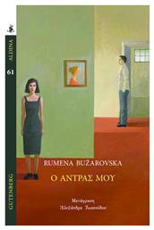 Ο Άντρας μου - Gutenberg