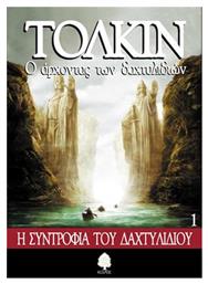 Ο Άρχοντας των Δαχτυλιδιών, 1: η Συντροφιά του Δαχτυλιδιού - Κέδρος