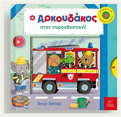 Ο Αρκουδάκος, Στην Πυροσβεστική! - Ίκαρος