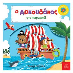 Ο αρκουδάκος στο πειρατικό! - Ίκαρος