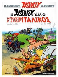 Ο Asterix και ο υπεριταλικός - Μαμούθ Comix