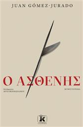 Ο Ασθενής - Κλειδάριθμος