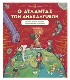 Ο Ατλαντας Των Ανακαλυψεων - Ψυχογιός