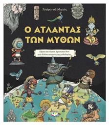 Ο Άτλαντας των Μύθων, Χάρτες και Τέρατα, Ήρωες και Θεοί Από Δώδεκα Κόσμους της Μυθολογίας - Ψυχογιός