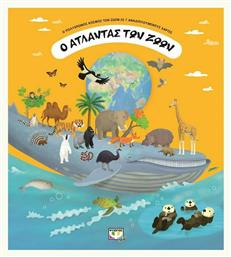 Ο άτλαντας των ζώων - Ψυχογιός