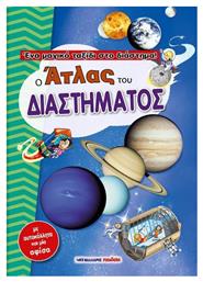 Ο άτλας του διαστήματος, Ένα μαγικό ταξίδι στο διάστημα - Μαλλιάρης Παιδεία