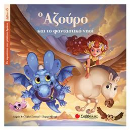Ο Αζούρο και το φανταστικό νησί - Σαββάλας