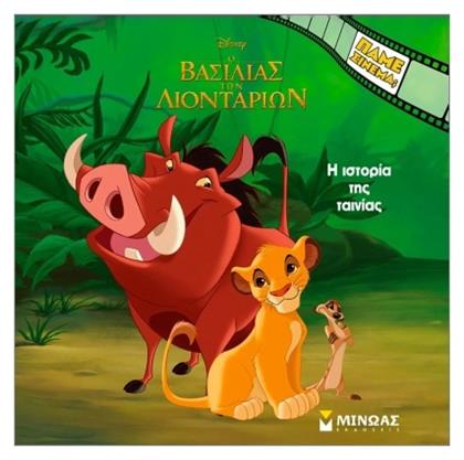 Ο Bασιλιάς των Λιονταριών, Ιστορία της Ταινίας - Μίνωας