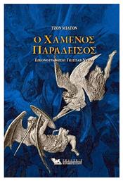 Ο Χαμένος Παράδεισος - Καρακώτσογλου