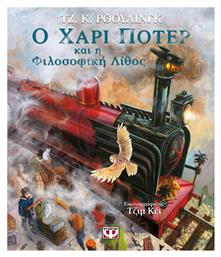 Ο Χάρι Πότερ, Και Η Φιλοσοφική Λίθος Εικονογραφημένη Έκδοση - Ψυχογιός