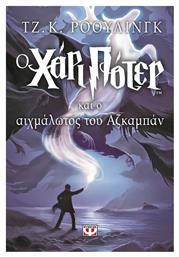 Ο Χάρι Πότερ και ο Αιχμάλωτος του Αζκαμπάν - Ψυχογιός