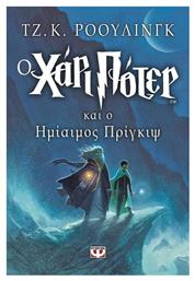 Ο Χάρι Πότερ και ο Ημίαιμος Πρίγκιψ - Ψυχογιός