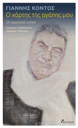 Ο Χάρτης Της Αγάπης Μου - Κριτική