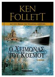 Ο Χειμώνας του Κόσμου, Αιώνας 2 - Bell