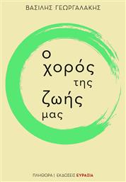 Ο Χορός Της Ζωής Μας - Ευρασία
