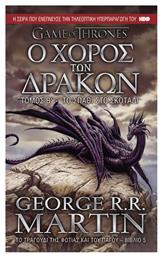 Ο Χορός των Δράκων: το Σπαθί στο Σκοτάδι - Anubis