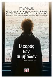 Ο Χορός των Συμβόλων, Μυθιστόρημα - Ψυχογιός