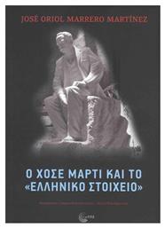 O Χοσέ Μαρτί και το «Ελληνικό Στοιχείο» - Τόπος