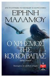Ο Χρησμός της Κουκουβάγιας - Άστε Ντούε - Λιβάνης