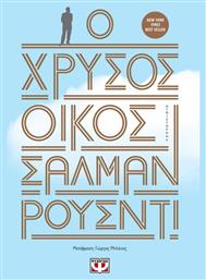 Ο Χρυσός Οίκος, Μυθιστόρημα - Ψυχογιός