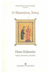 Ο δάσκαλος Hans, Hans Eideneier, άρθρα, εισηγήσεις, διαλέξεις - University Studio Press