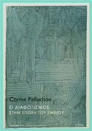 O Διαφωτισμός Στην Εποχή Του Εμβίου - Πόλις