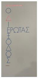 Ο Διέξοδος Έρωτας - Κάπα Εκδοτική