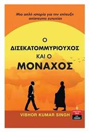 Ο Δισεκατοµµυριούχος και ο Μοναχός - Λιβάνης