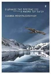 Ο Δράκος της Πρέσπας, Iii: η Μνήμη του Πάγου - Καστανιώτης