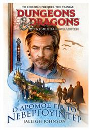 O Δρόμος για το Νεβεργουίντερ, Το Επίσημο Prequel της Ταινίας - Anubis