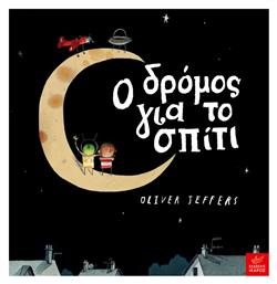 Ο δρόμος για το σπίτι - Ίκαρος