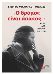 Ο Δρόμος Είναι Άσωτος Ελας Δσε Πολωνία - Τόπος