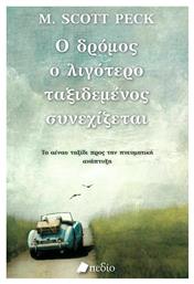 Ο δρόμος ο λιγότερο ταξιδεμένος συνεχίζεται, Το αέναο ταξίδι προς την πνευματική ανάπτυξη - Πεδίο