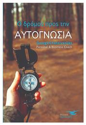 Ο Δρόμος προς Την Αυτογνωσία - Υδροπλάνο