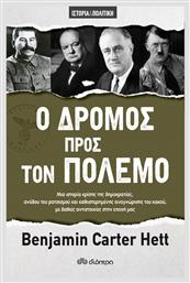 Ο Δρόμος Προς τον Πολεμο - Διόπτρα