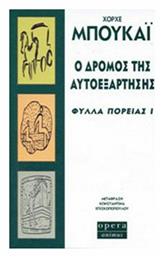 Ο Δρόμος Της Αυτοεξάρτησης, Φύλλα Πορείας ι - Opera
